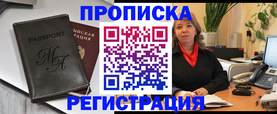 прописка гарантия в Омутнинске